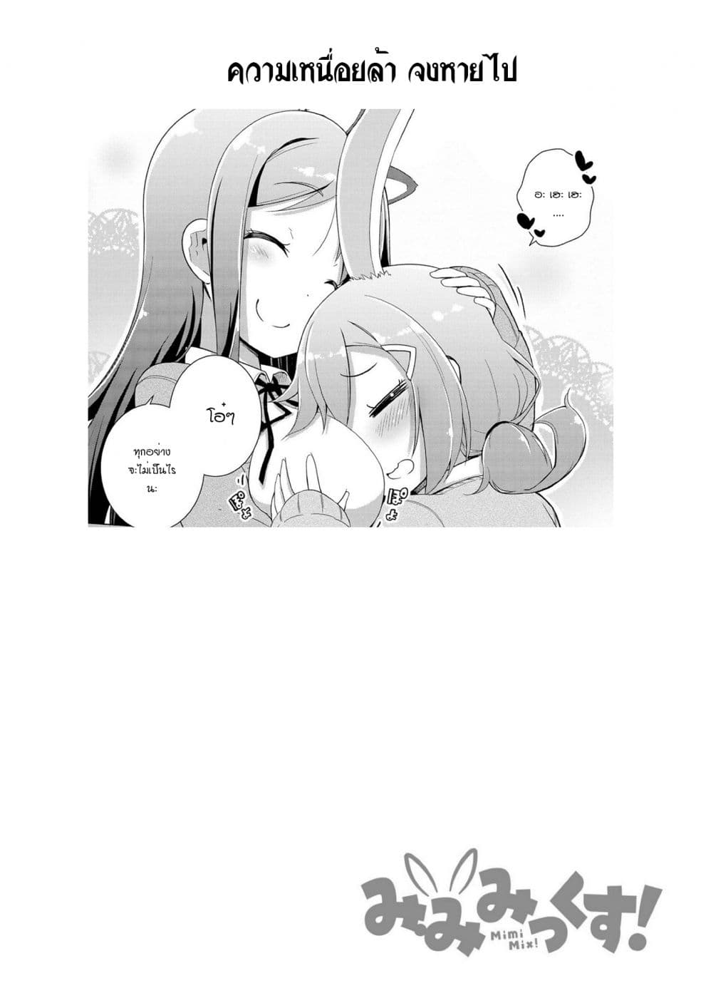Mimi Mix! page 38