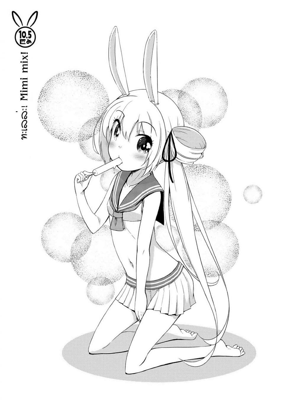 Mimi Mix! page 1