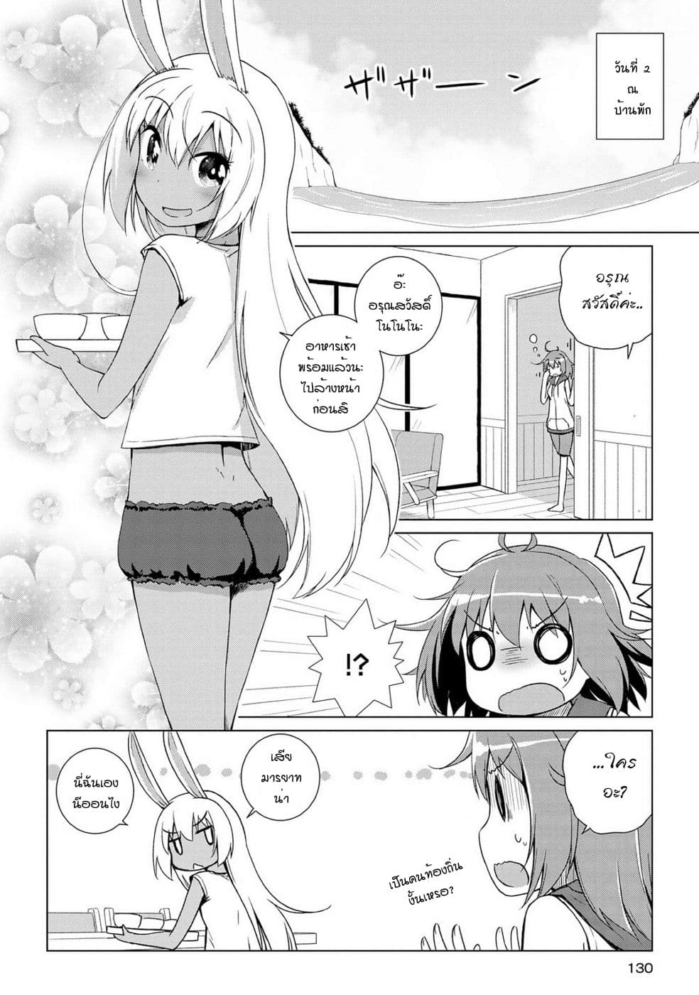 Mimi Mix! page 2