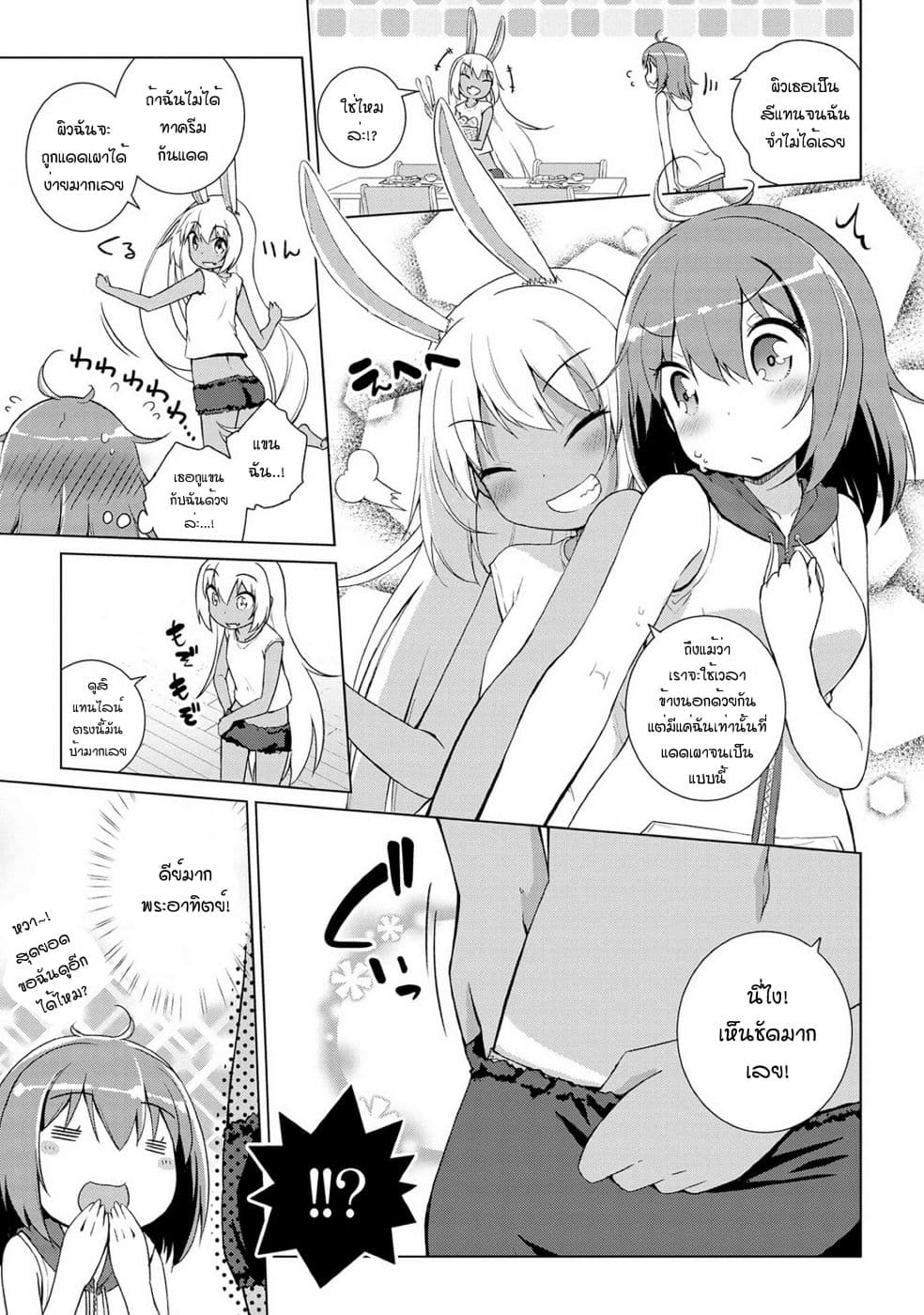 Mimi Mix! page 3