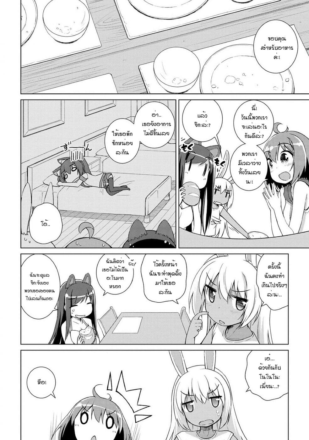 Mimi Mix! page 4