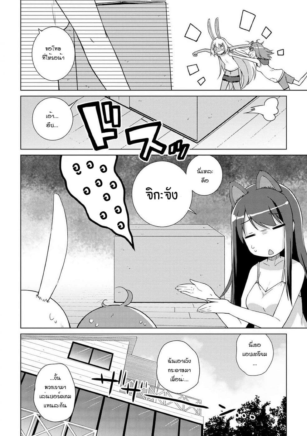 Mimi Mix! page 6