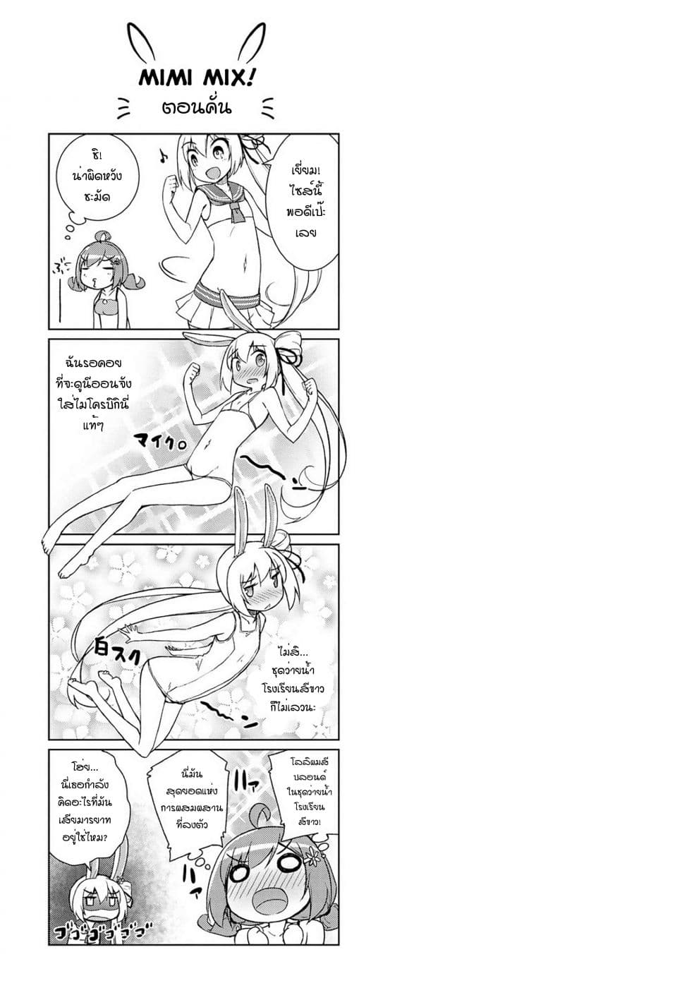 Mimi Mix! page 7