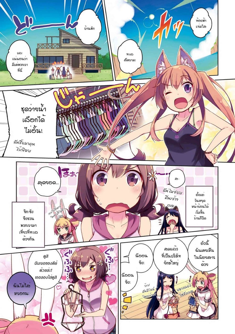 Mimi Mix! page 1