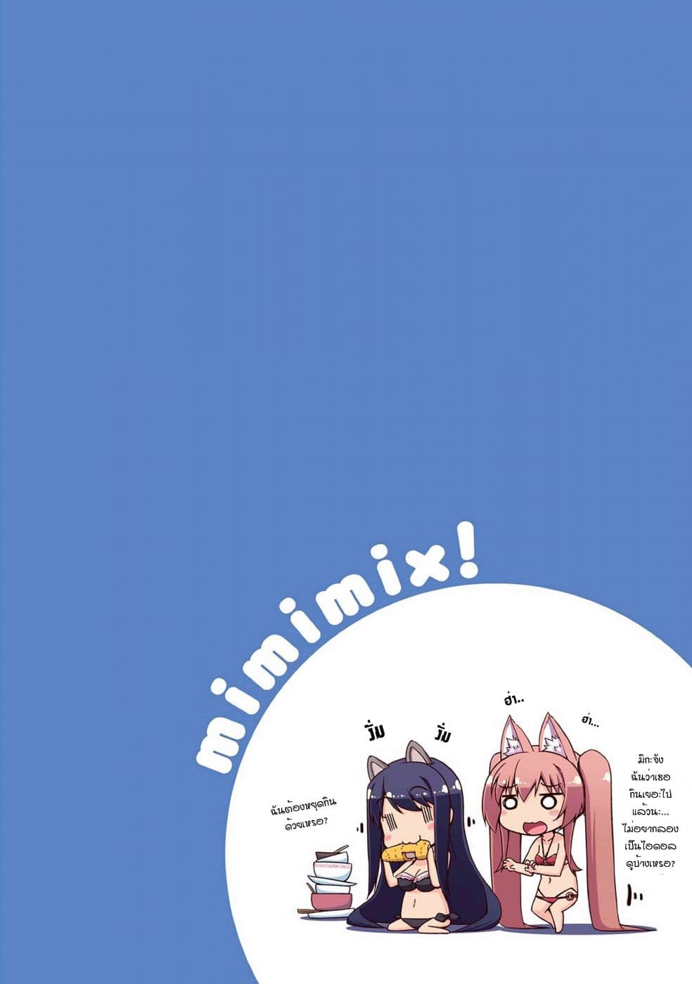 Mimi Mix! page 3