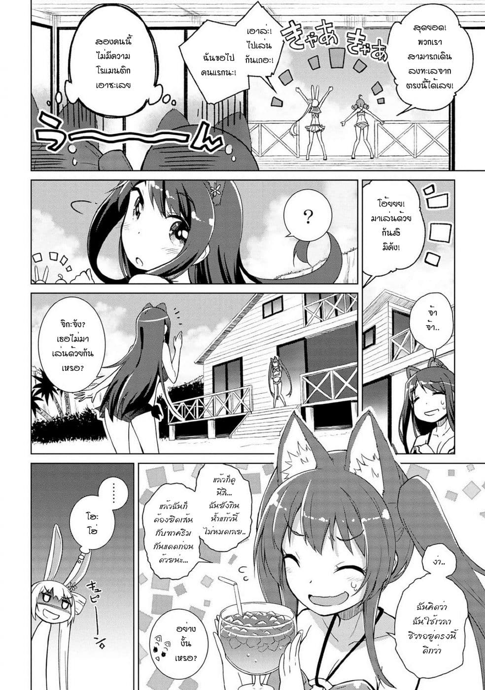 Mimi Mix! page 5