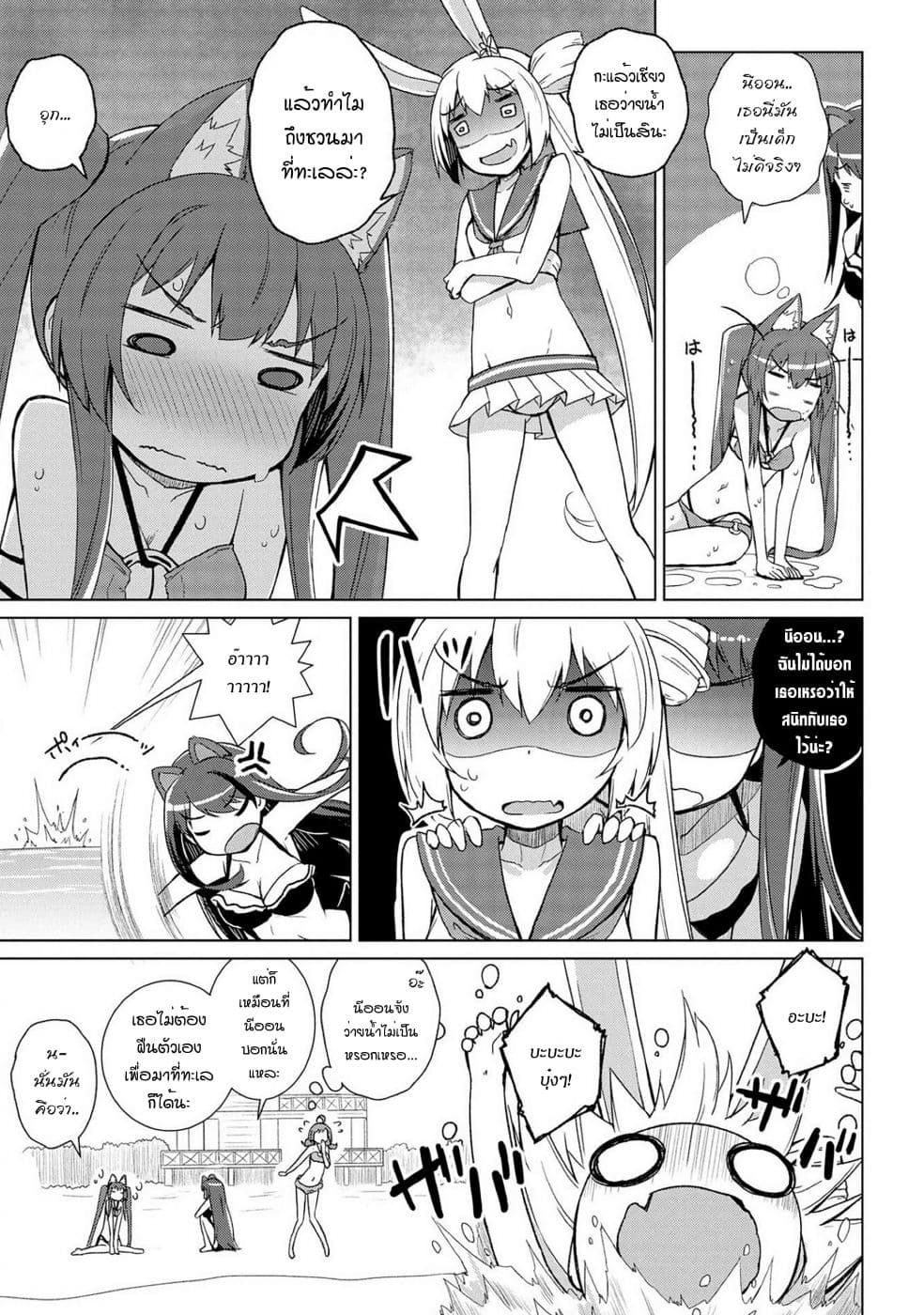 Mimi Mix! page 8
