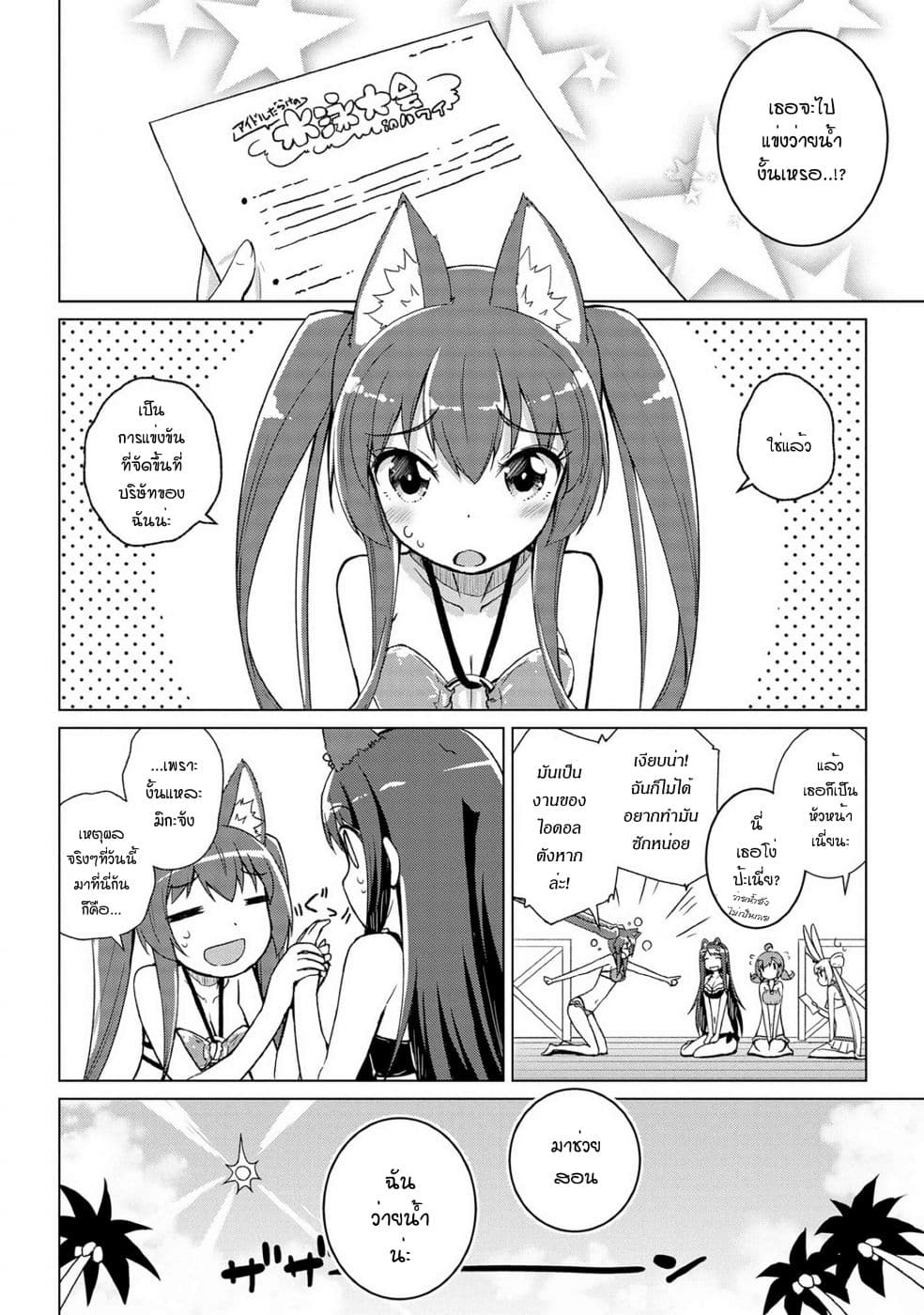 Mimi Mix! page 9