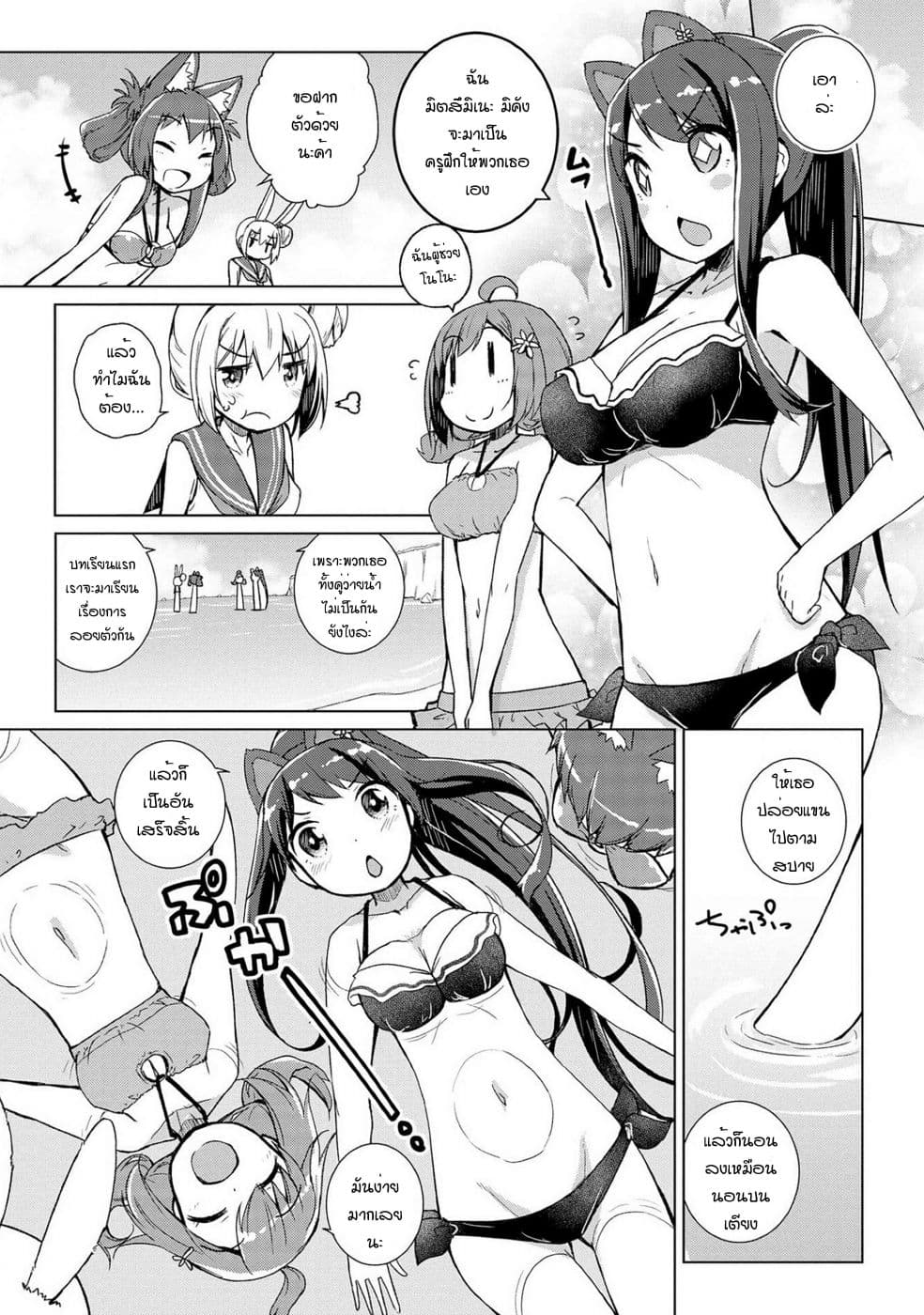 Mimi Mix! page 10