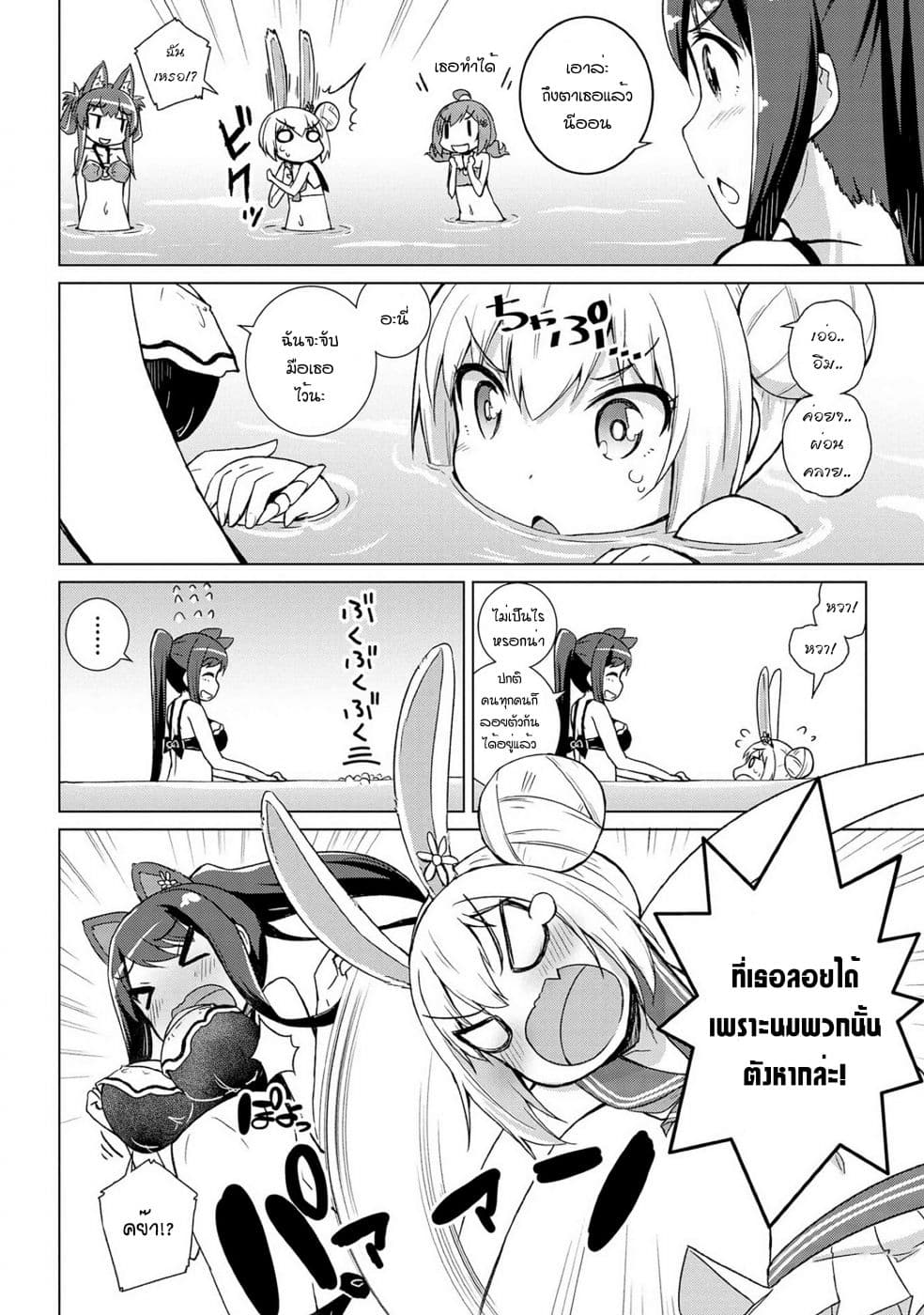 Mimi Mix! page 11