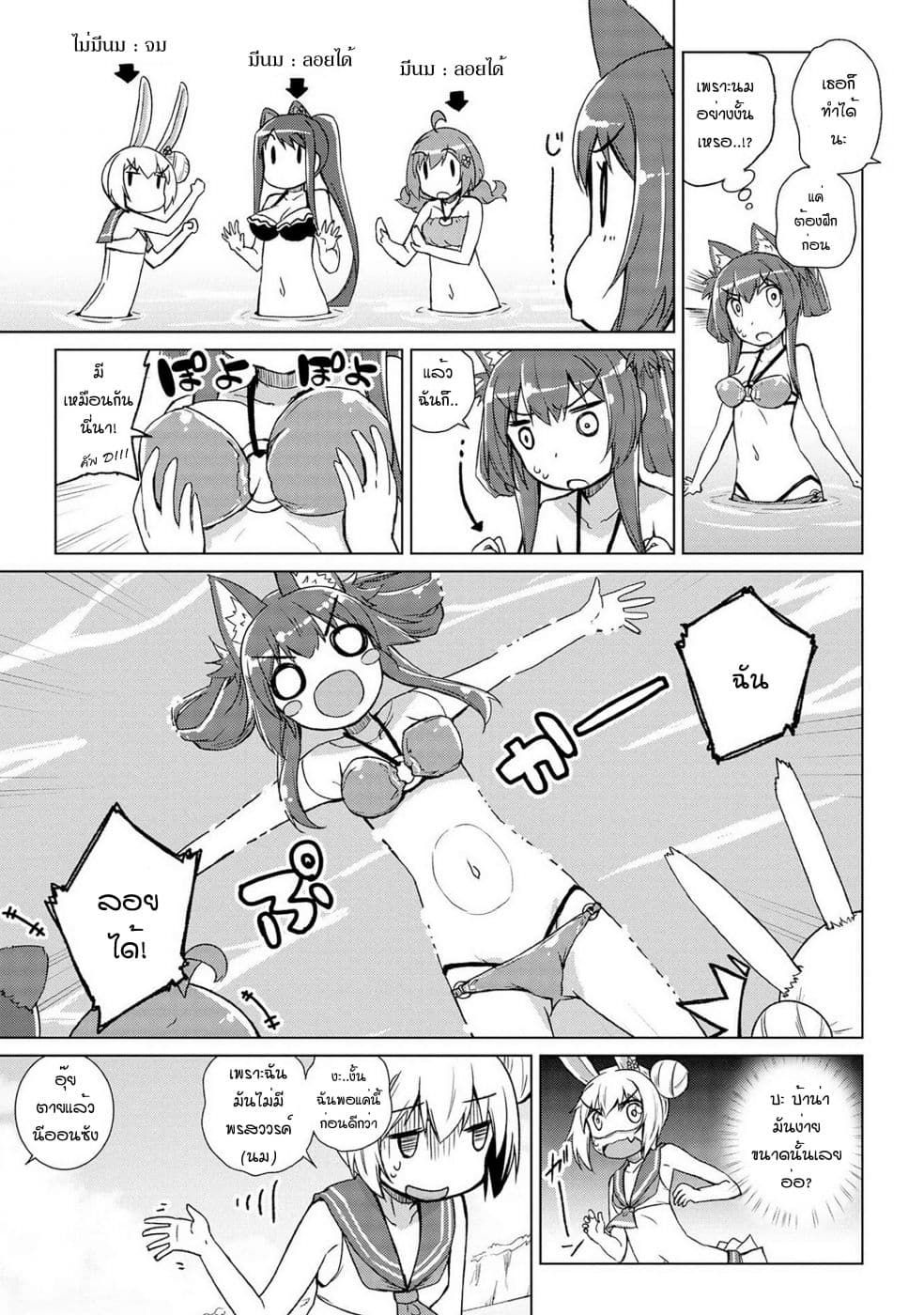 Mimi Mix! page 12