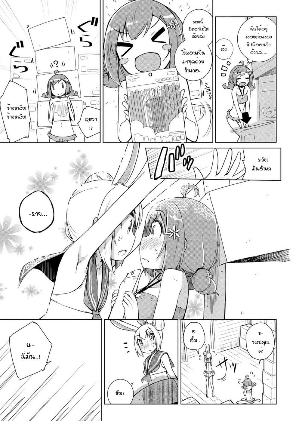 Mimi Mix! page 14