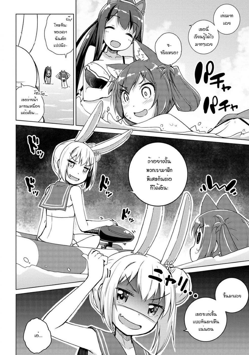 Mimi Mix! page 15