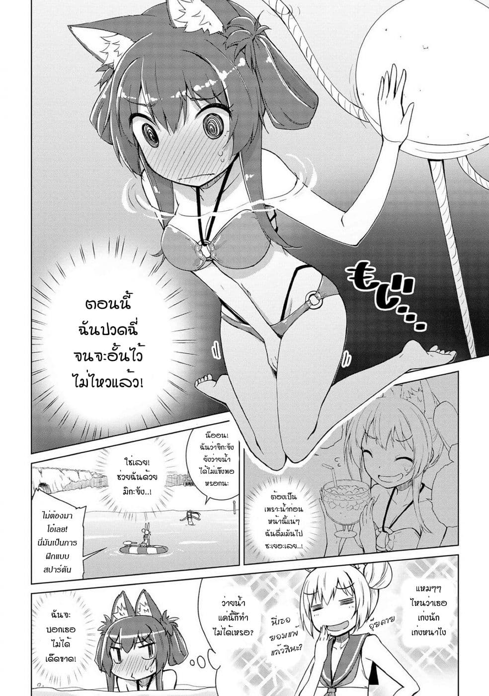 Mimi Mix! page 17