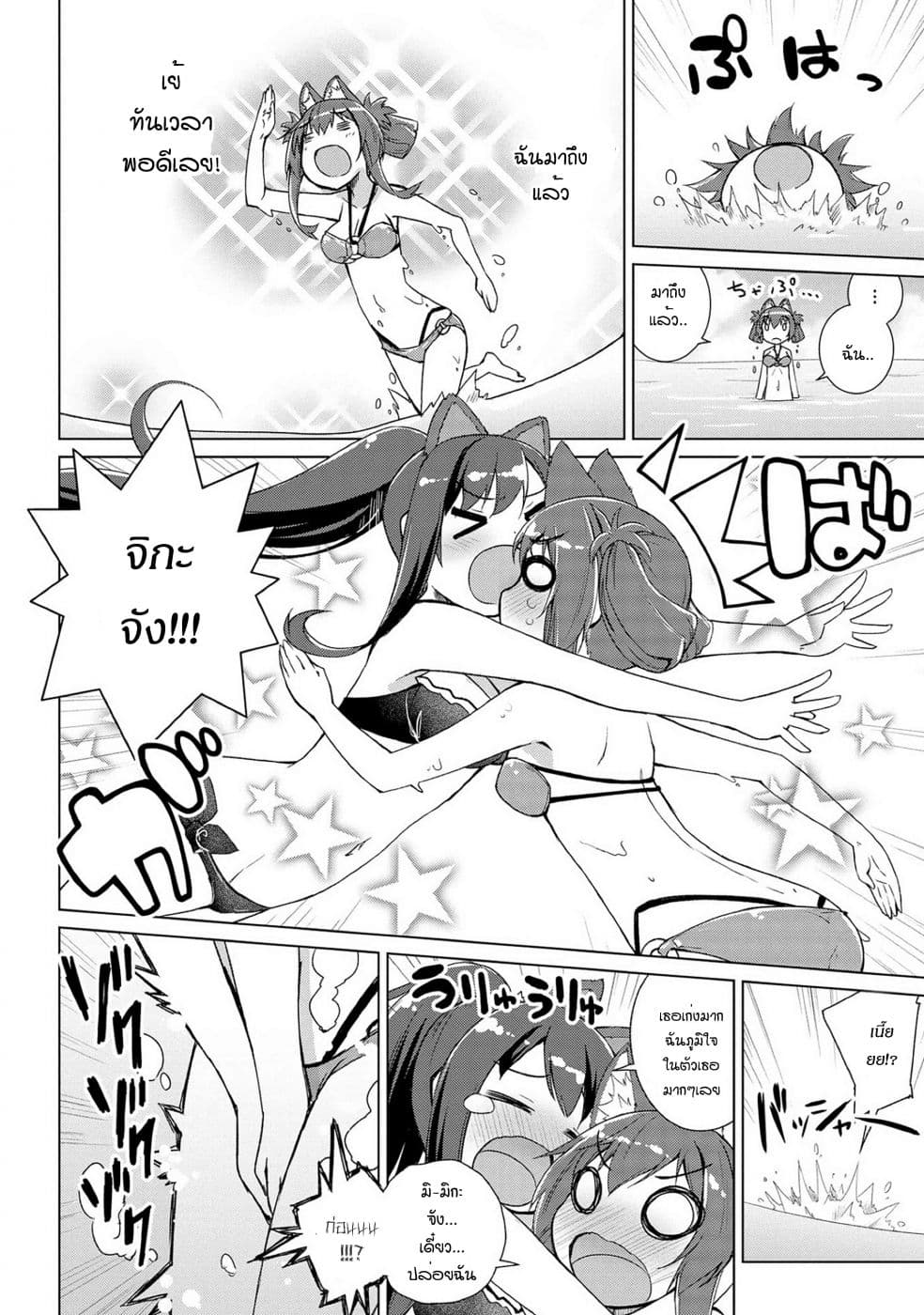 Mimi Mix! page 23
