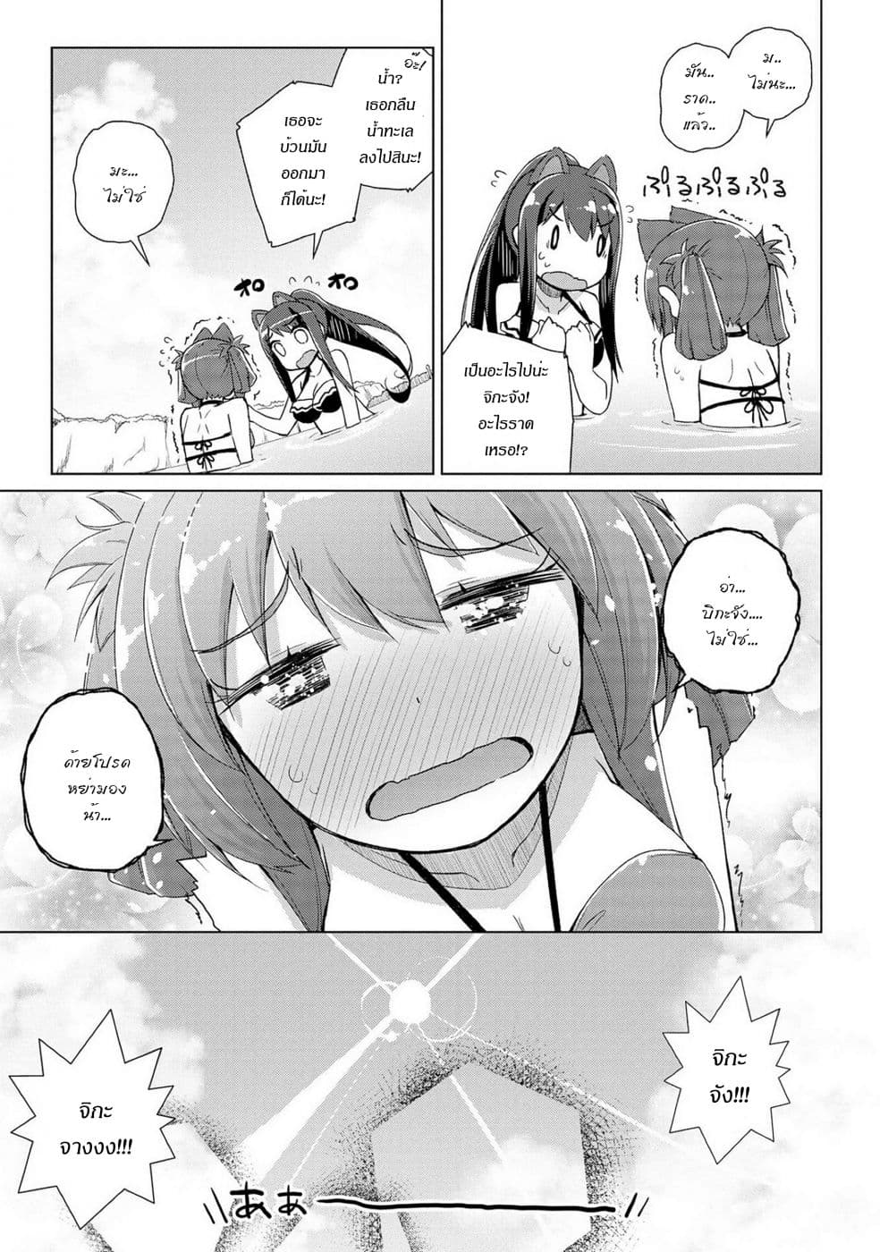 Mimi Mix! page 24