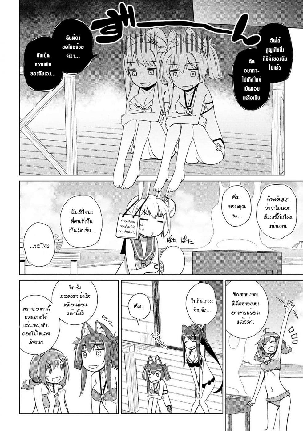 Mimi Mix! page 25