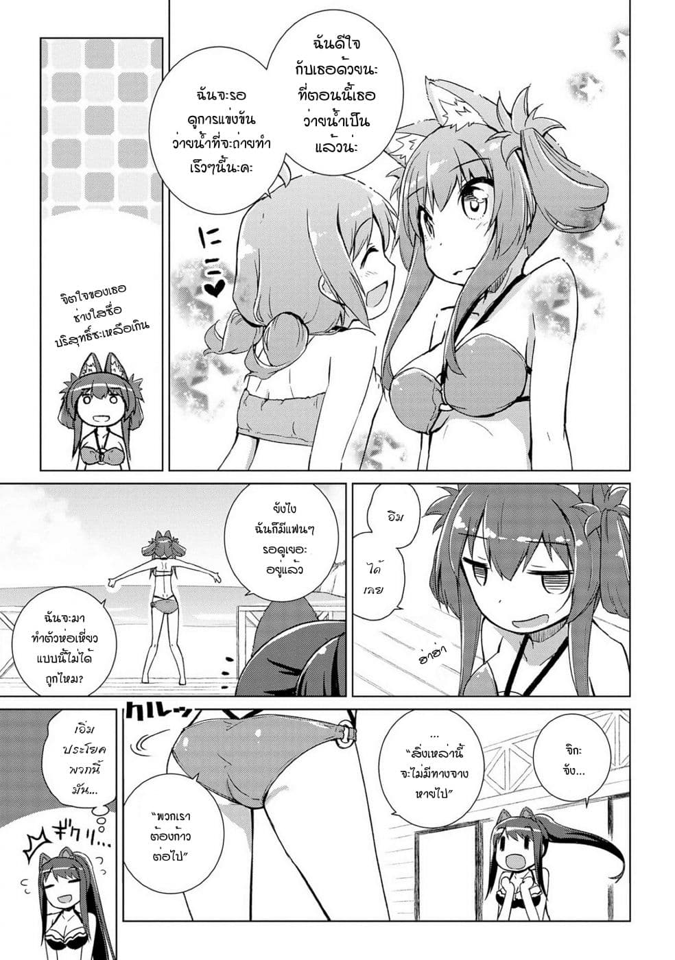 Mimi Mix! page 26