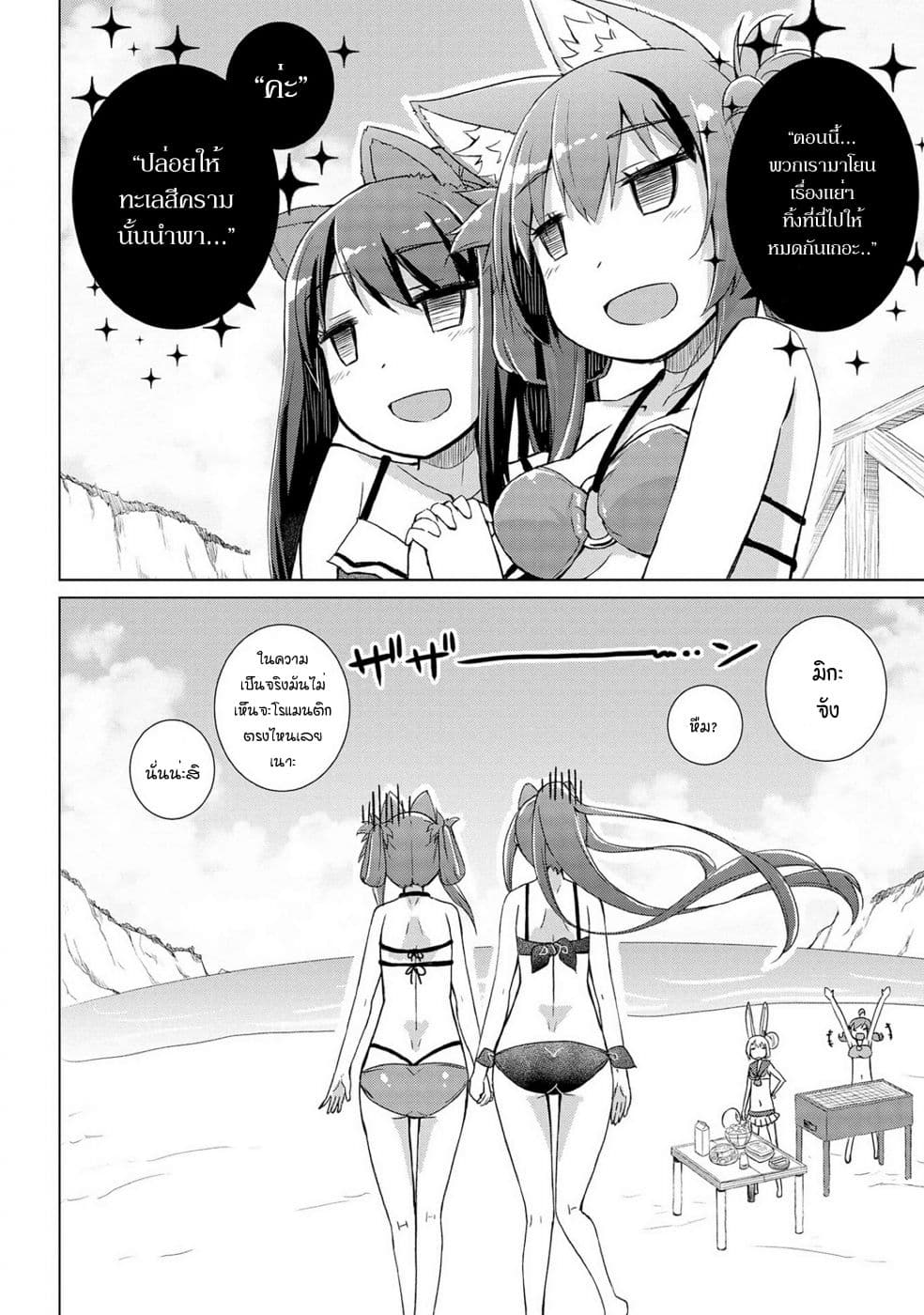 Mimi Mix! page 27