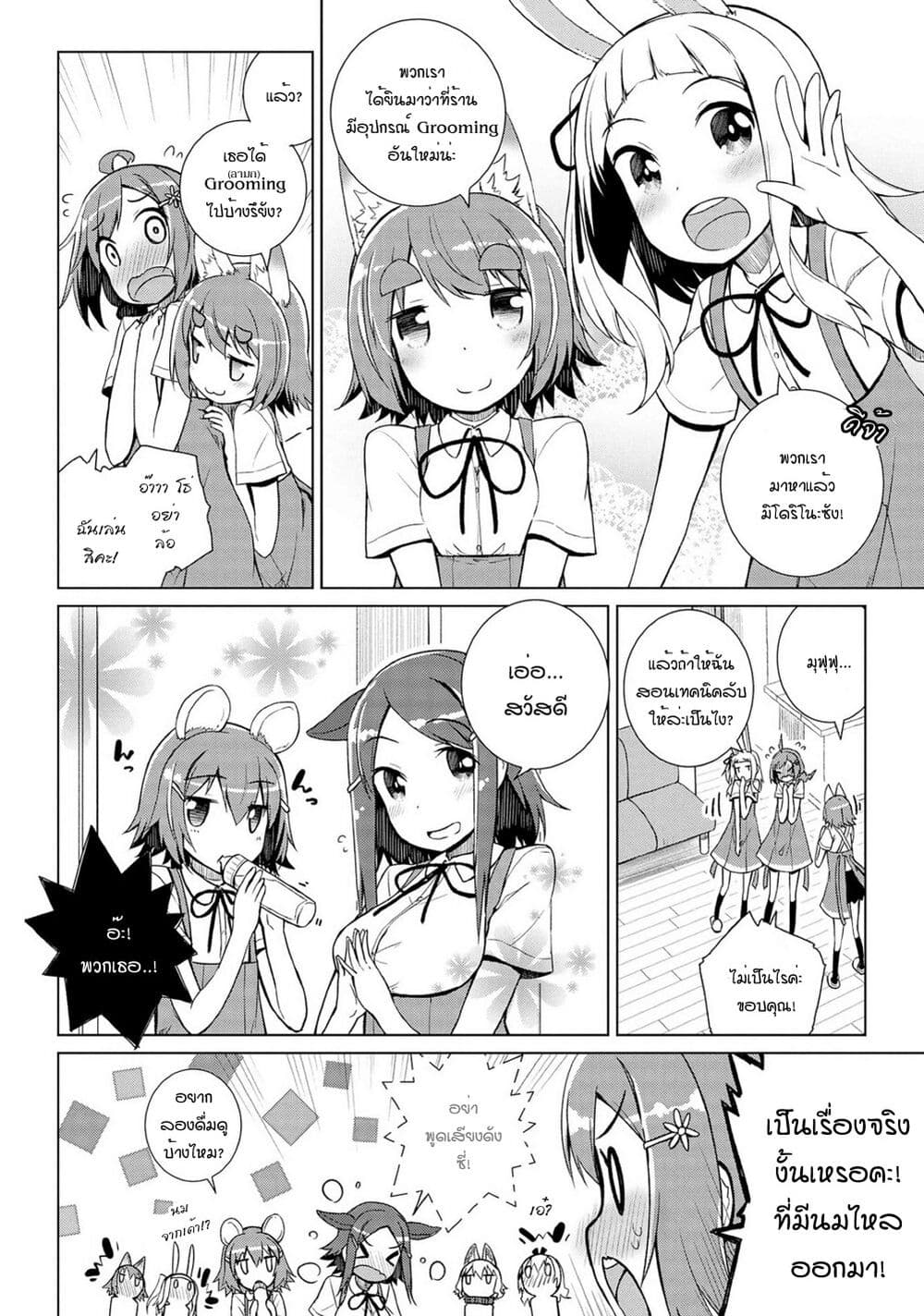 Mimi Mix! page 2