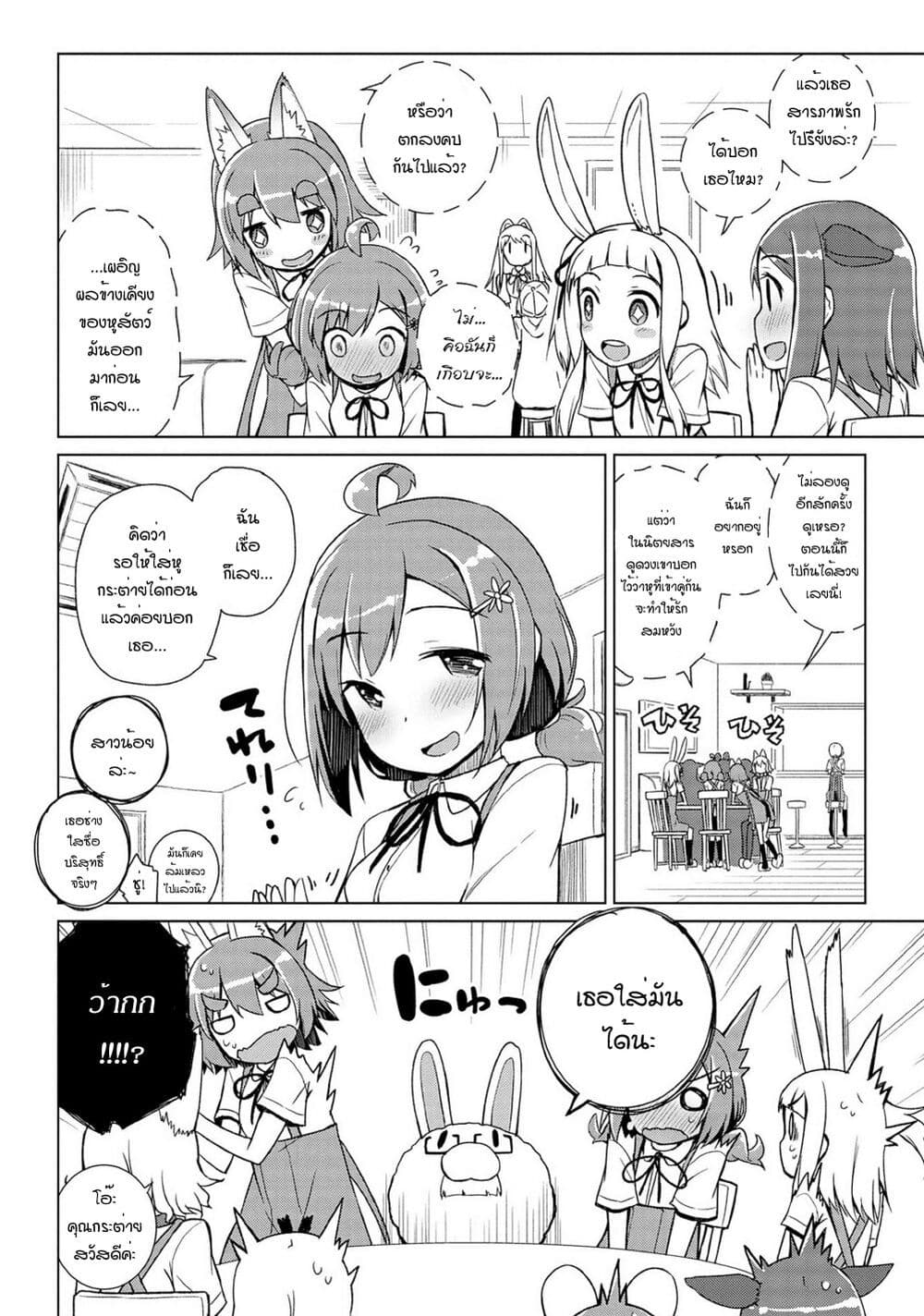 Mimi Mix! page 6
