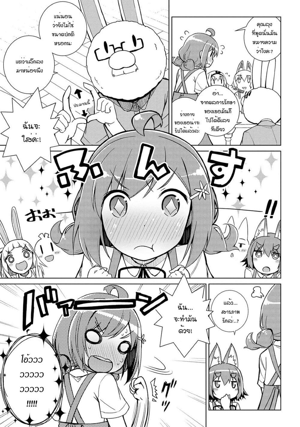 Mimi Mix! page 7