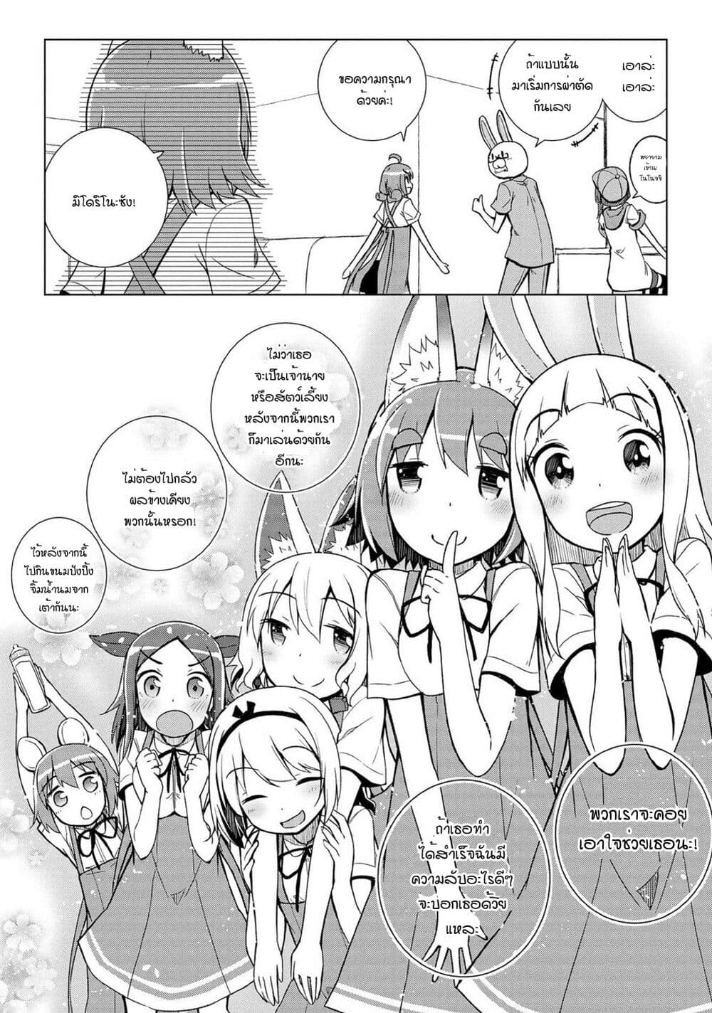 Mimi Mix! page 8
