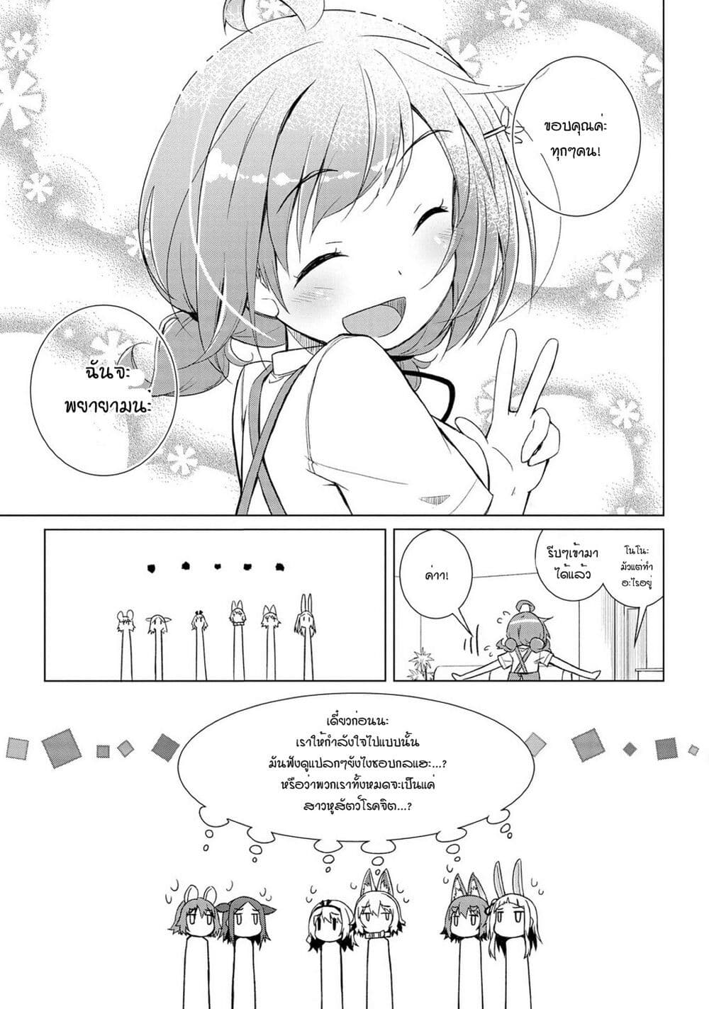 Mimi Mix! page 9