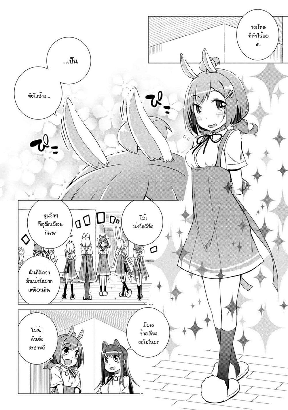 Mimi Mix! page 10