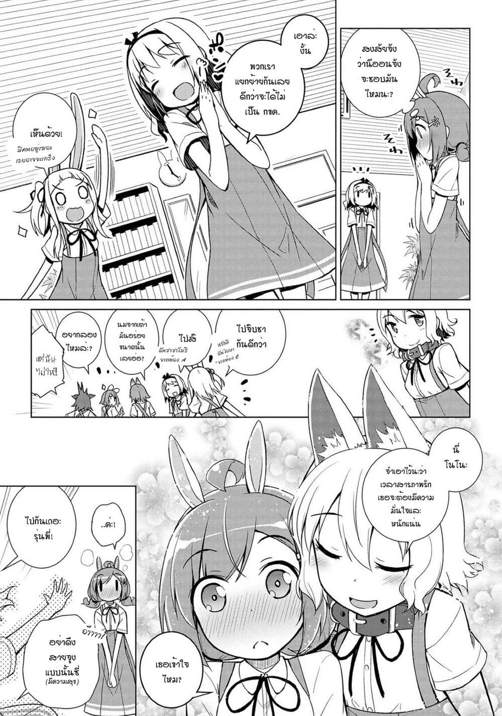 Mimi Mix! page 11