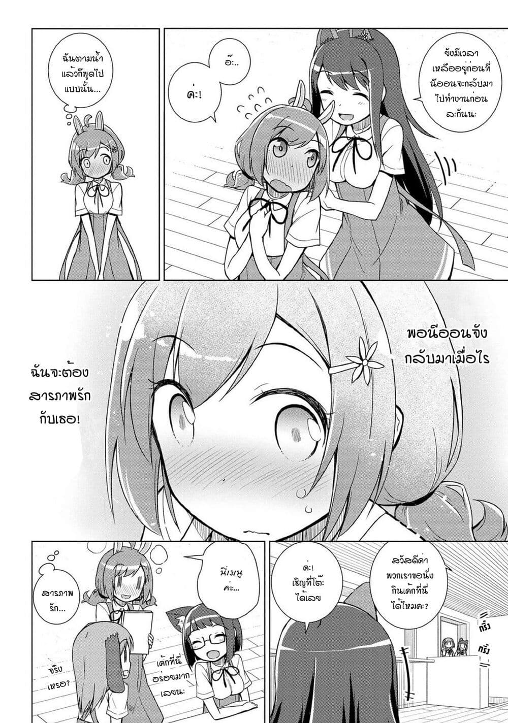 Mimi Mix! page 12