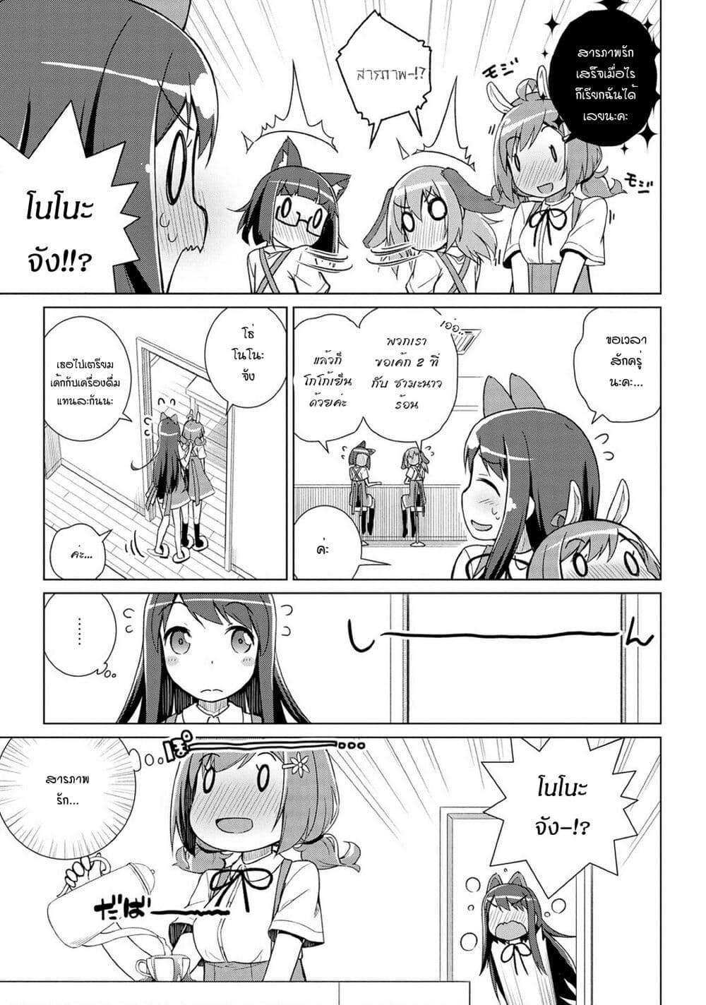 Mimi Mix! page 13