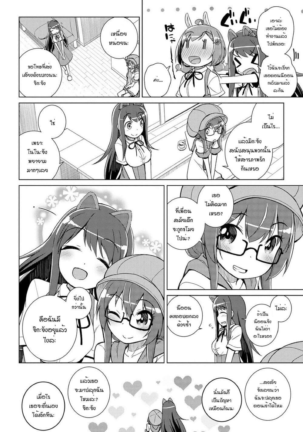 Mimi Mix! page 14