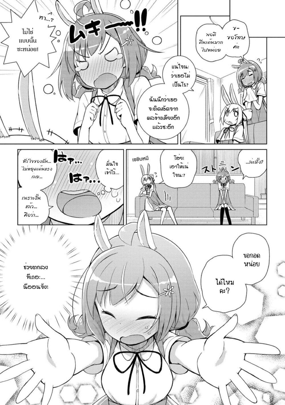 Mimi Mix! page 17