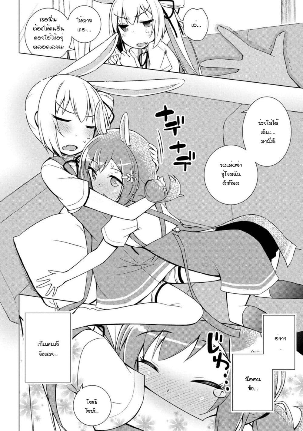 Mimi Mix! page 18