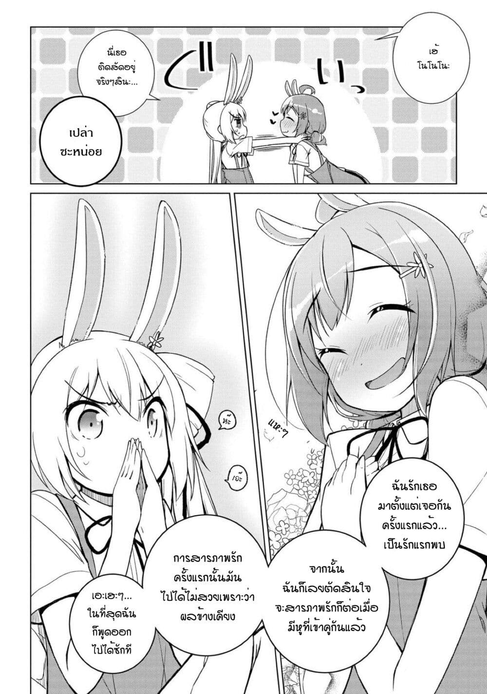 Mimi Mix! page 20