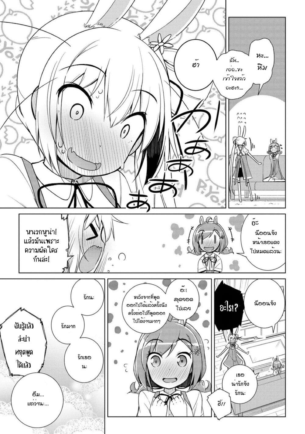Mimi Mix! page 21