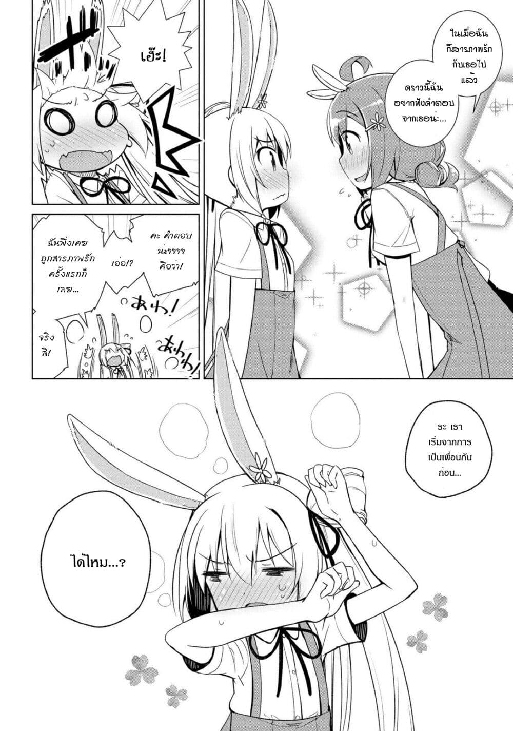 Mimi Mix! page 22