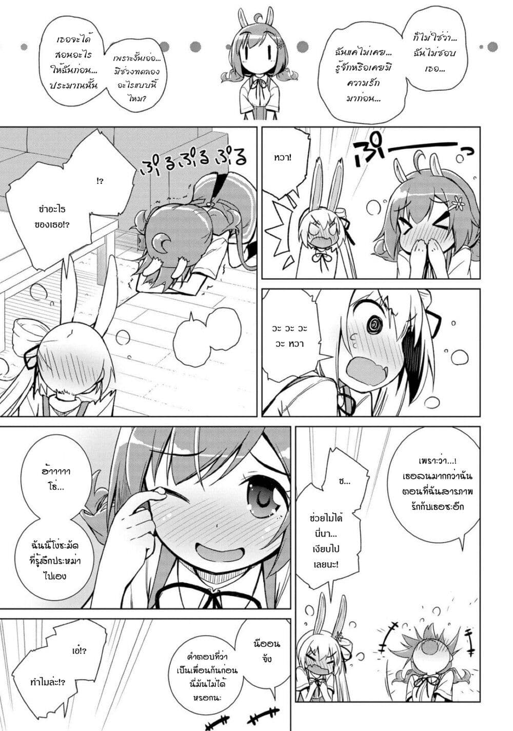 Mimi Mix! page 23