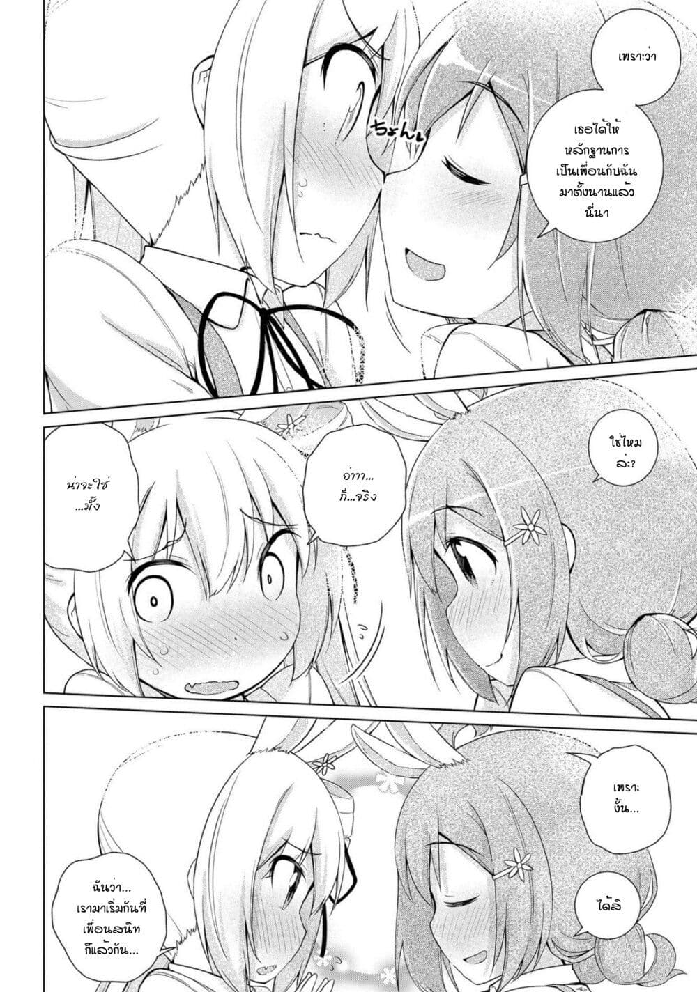 Mimi Mix! page 24