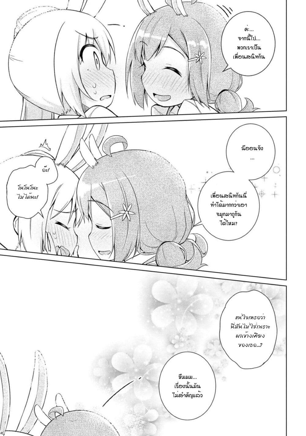 Mimi Mix! page 25