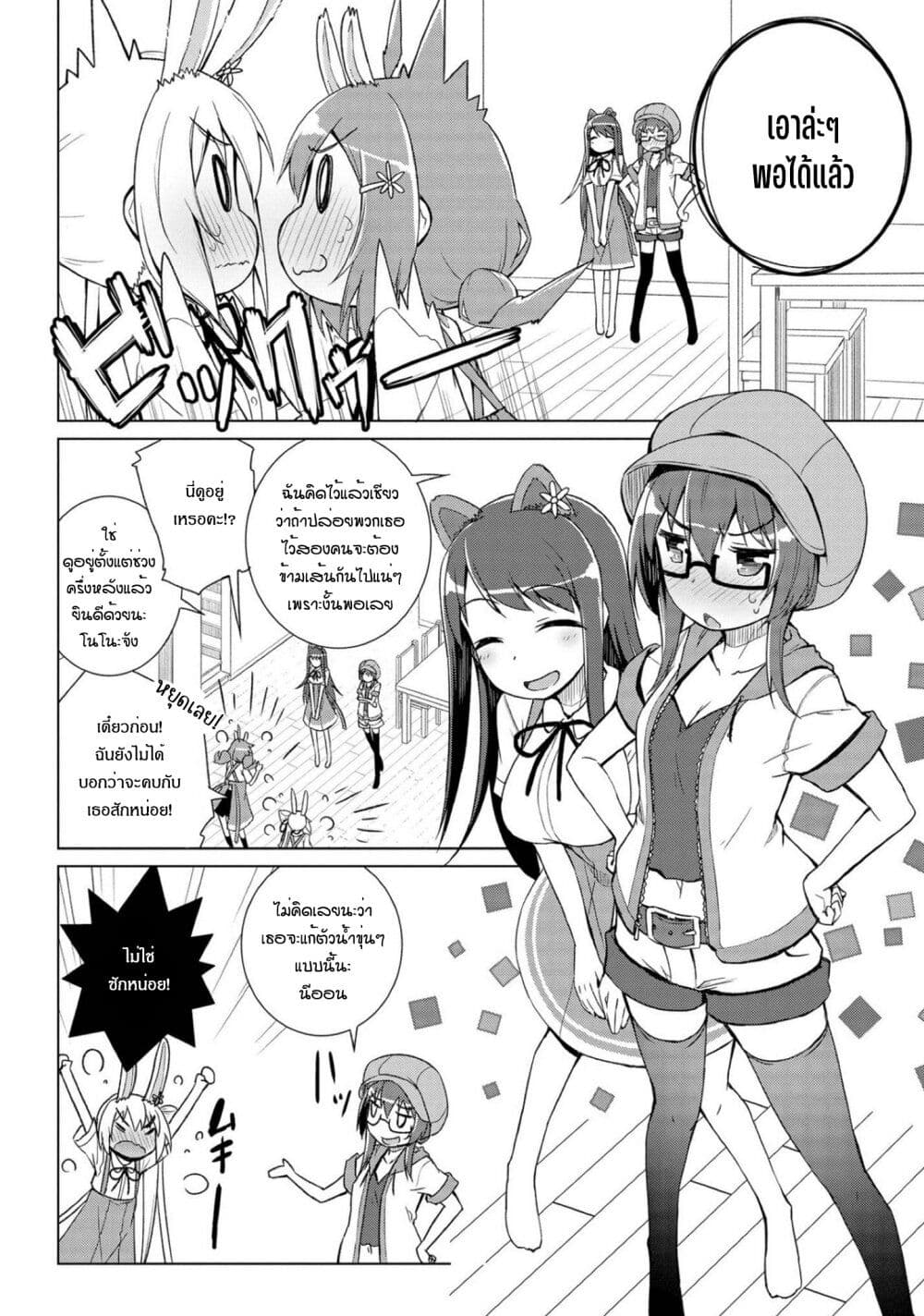 Mimi Mix! page 26