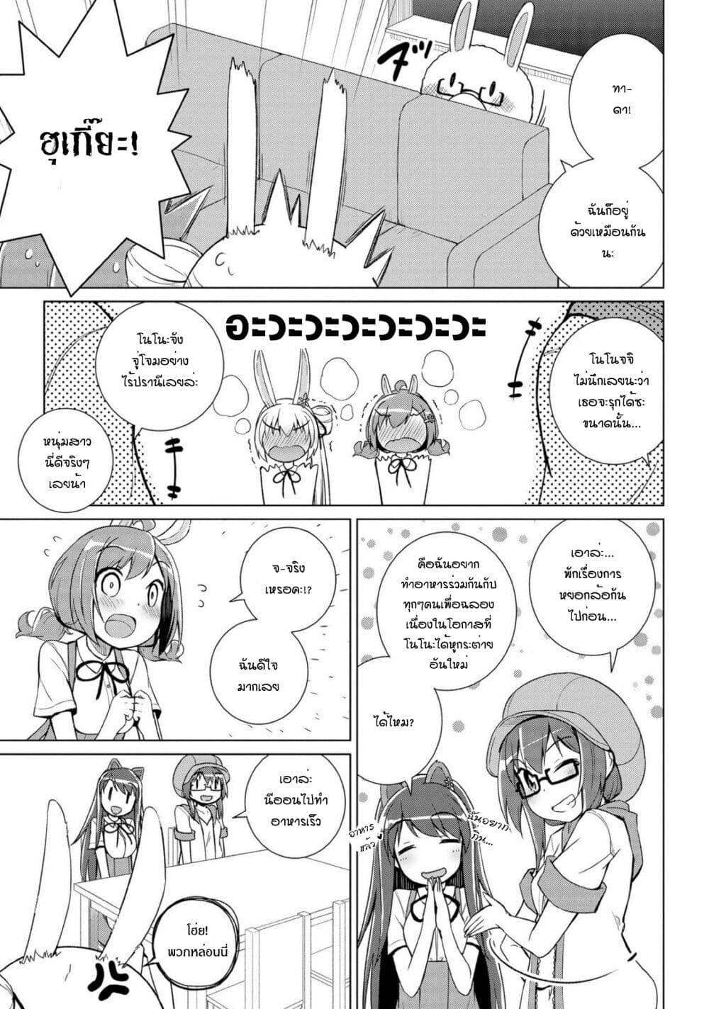 Mimi Mix! page 27