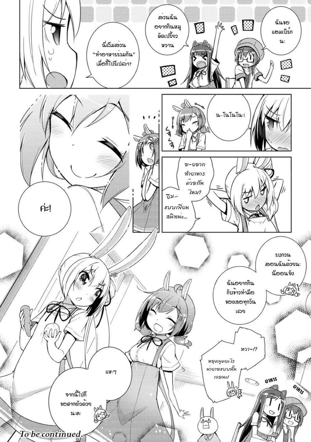 Mimi Mix! page 28