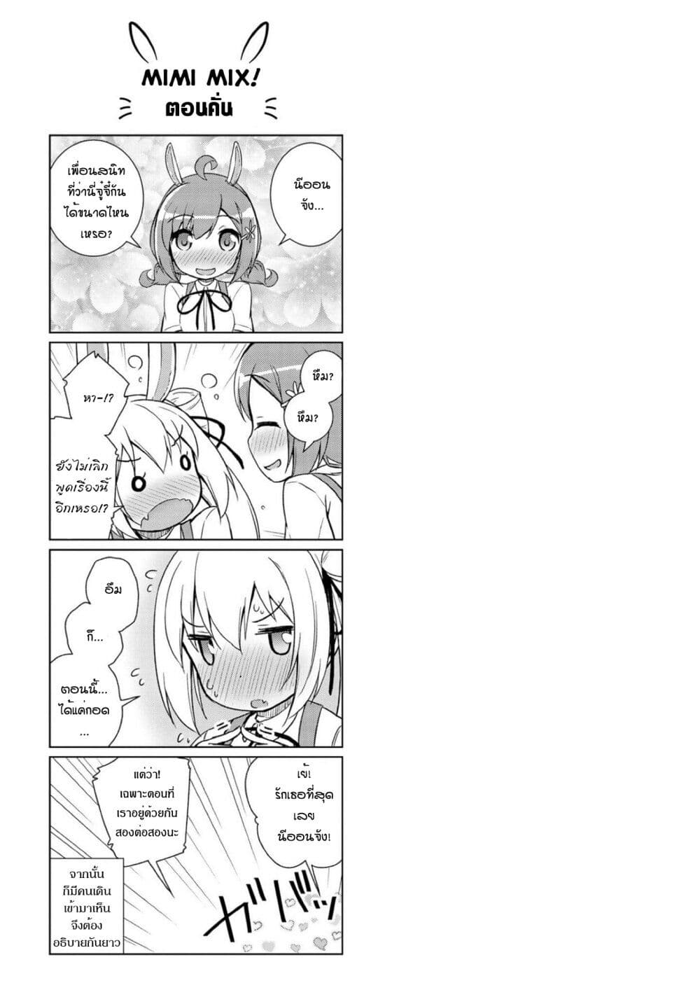 Mimi Mix! page 29