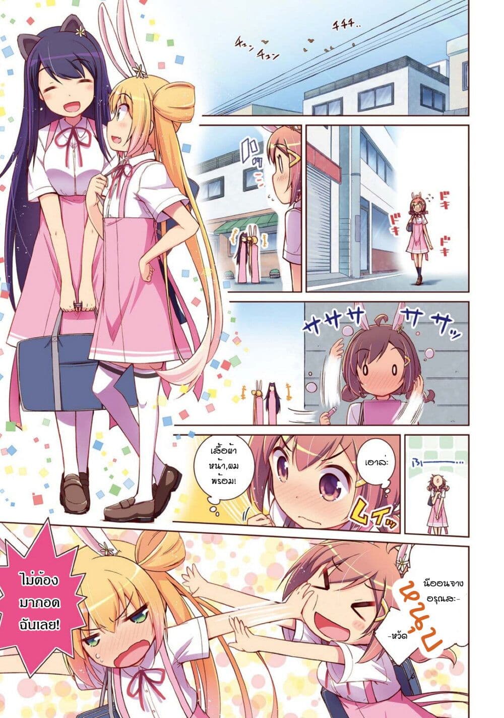 Mimi Mix! page 2