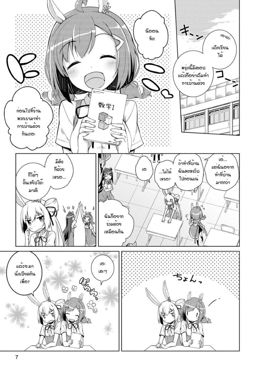 Mimi Mix! page 5