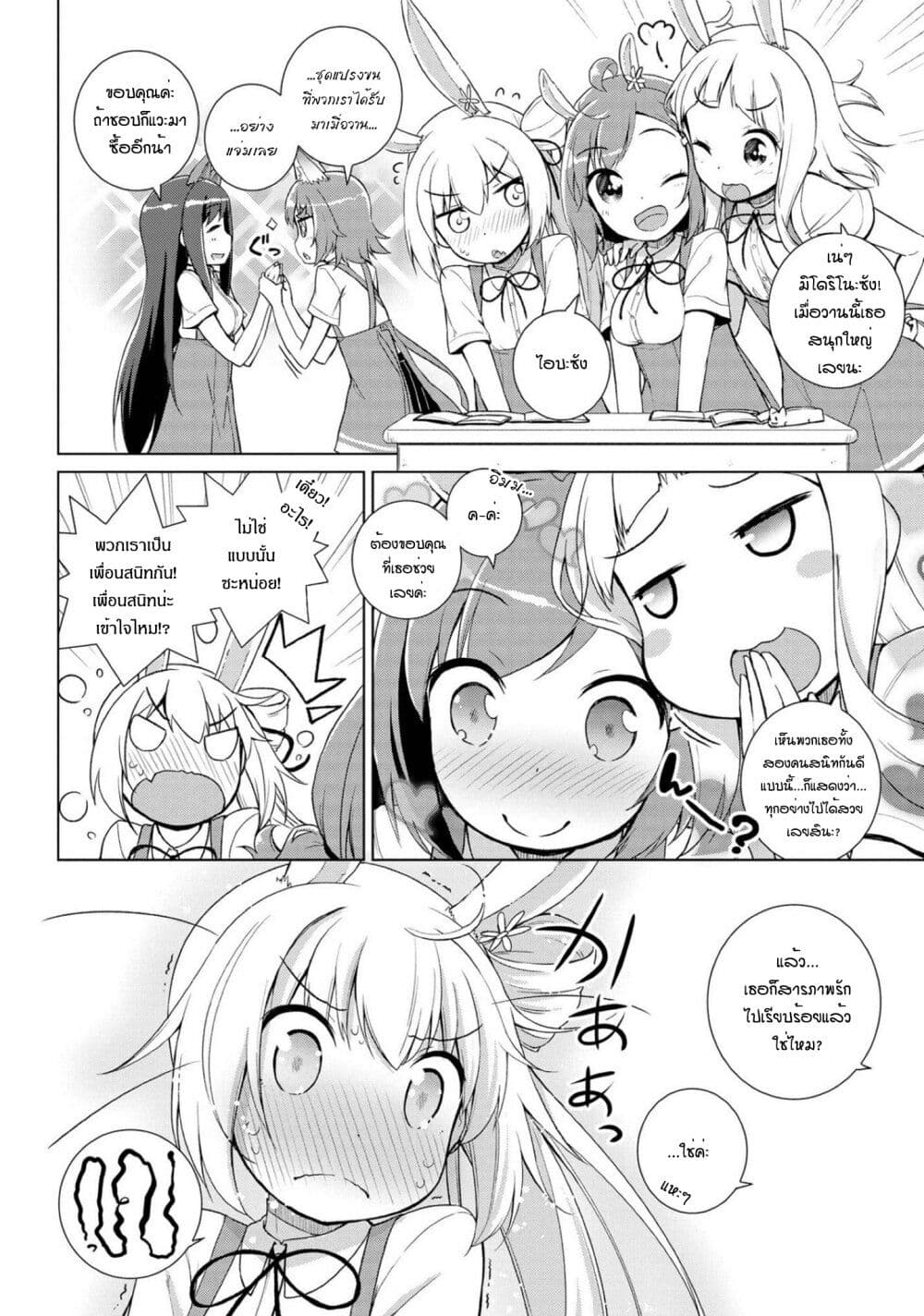 Mimi Mix! page 6