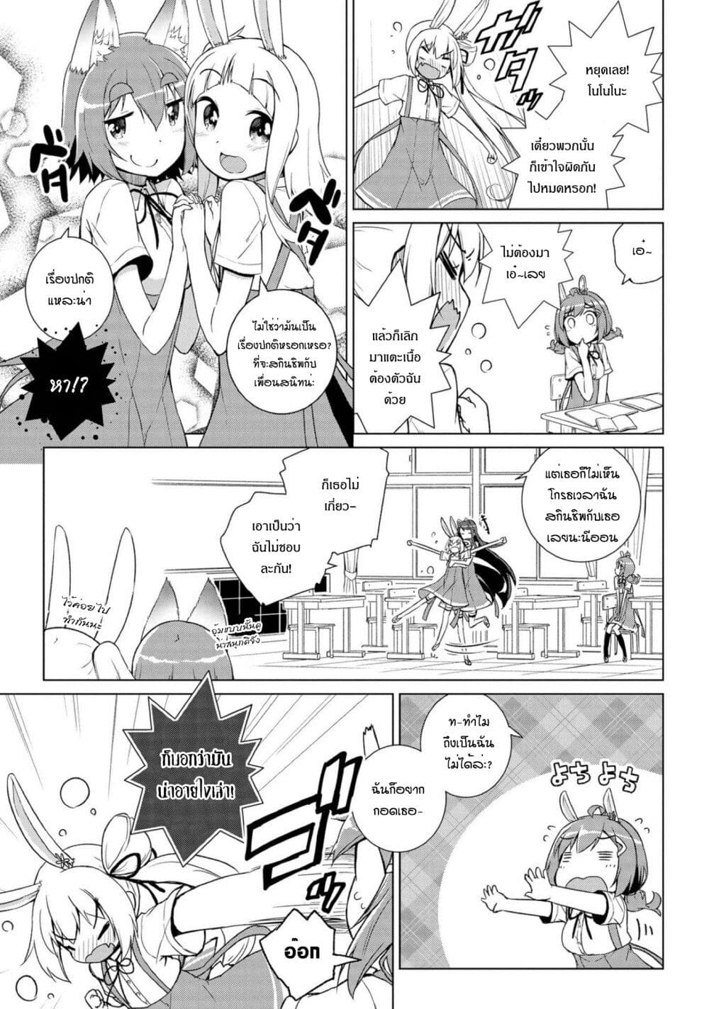 Mimi Mix! page 7
