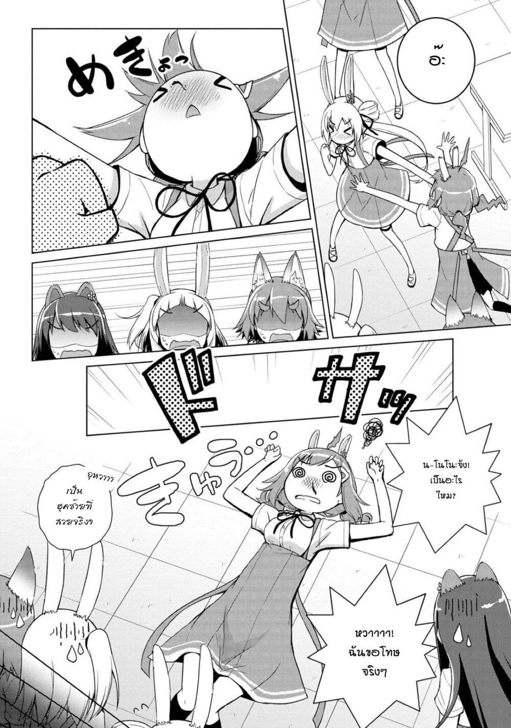Mimi Mix! page 8